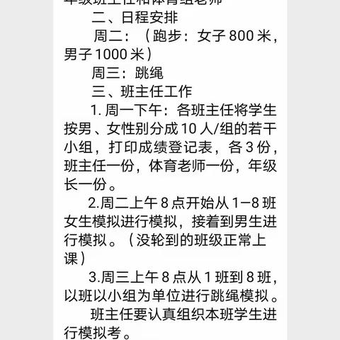 秣马厉兵 迎战中考——澄迈县第三中学举行体育中考模拟测试专题活动纪实