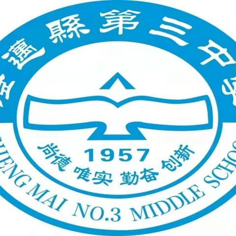 龙行龘龘拼百日，热辣滚烫逐梦想——澄迈县第三中学2024届中考百日誓师大会