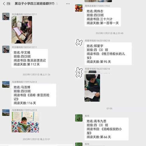 最是书香能致远 腹有诗书气自华—黑沿子小学学生迎新年读书报告会