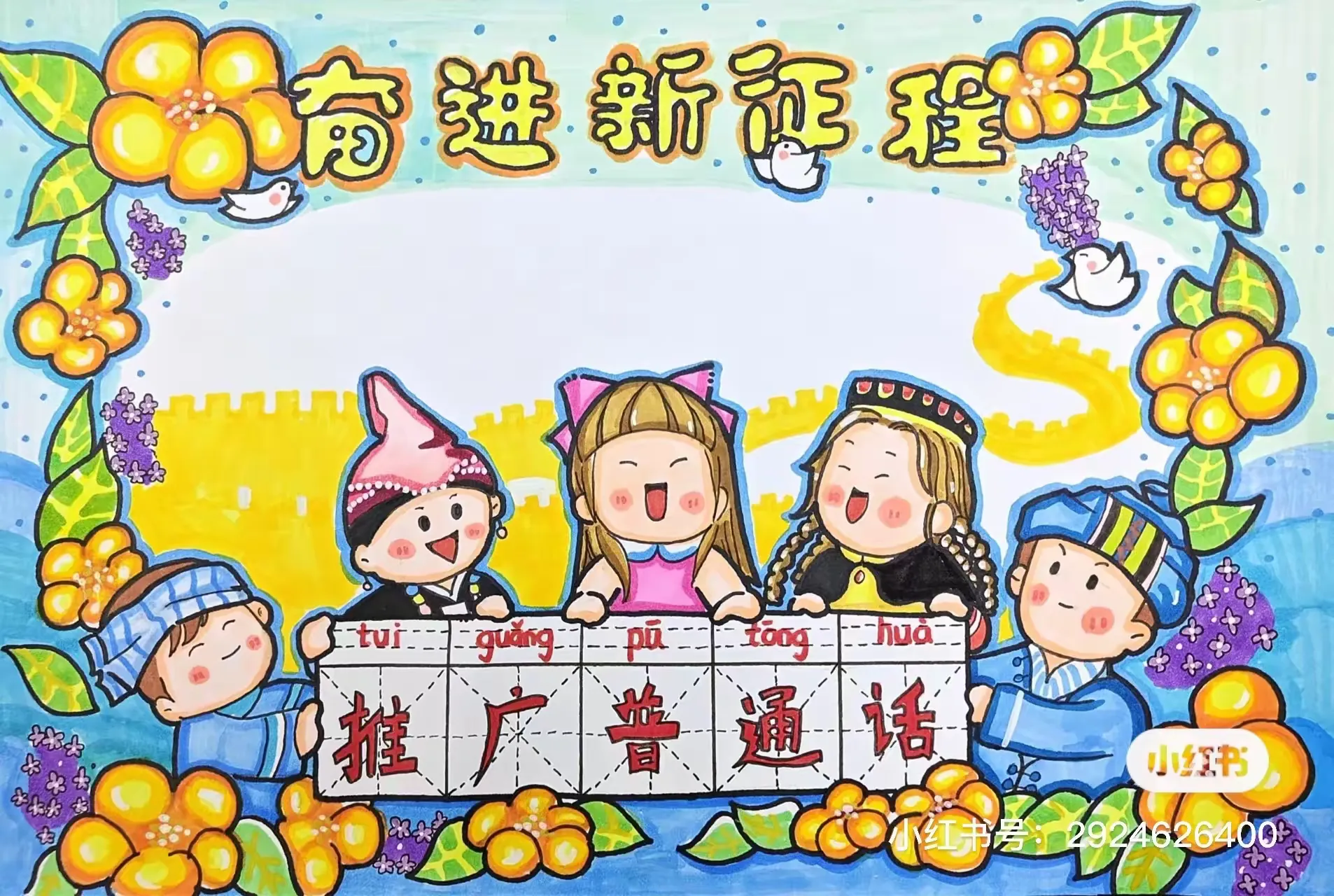 简篇-推广普通话,奋进新征程——二(3)班 主题班会篇