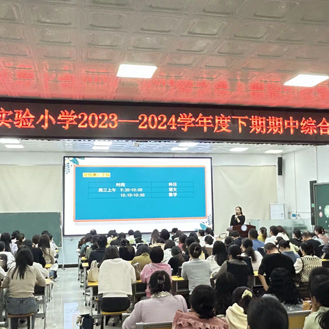 笔下生辉显智慧  卷上留痕见真功 ——淮滨县实验小学2023-2024学年度下期期中质量检测