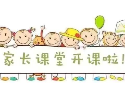 【家园共育】同心同行，共育花开 和合第一幼儿园龙祥园（大二班）