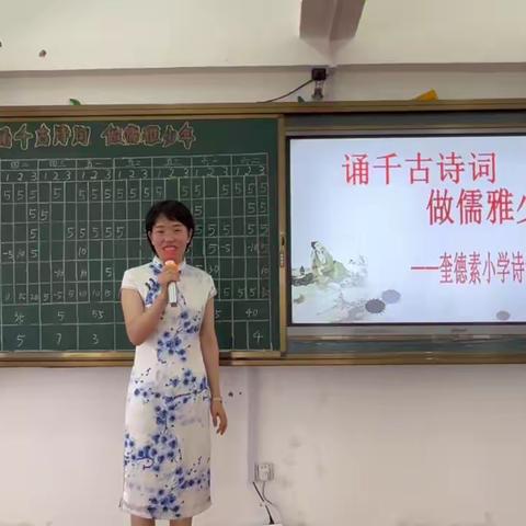 诵千古诗词，做儒雅少年—奎德素九年一贯制学校