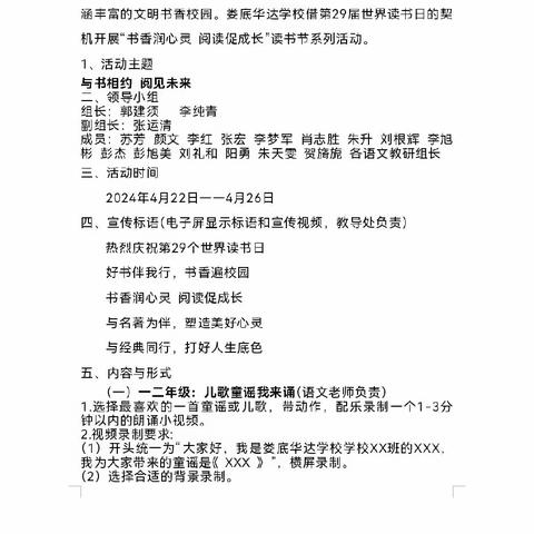 书香润心灵，阅读促成长——娄底华达学校2024年第29个世界读书日系列活动