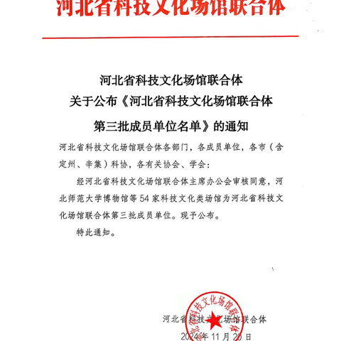 邯郸盐文化展馆被河北省科技文化场馆联合体列为第三批成员单位