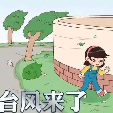 东峤中心幼儿园调整开学时间及台风防御温馨提示