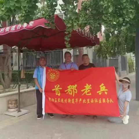 华西社区公汽支部党员与志愿者们，在二十届三中全会一级防控，圆满完成任务做到万吴一失。