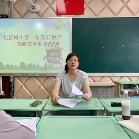 从“一”开始，向“新”而行——北新村小学一年级新教师及新上岗教师岗前培训