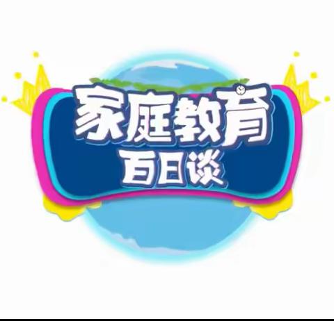 科区实验小学三年七班《家庭教育百日谈》—正确认识儿童的玩耍