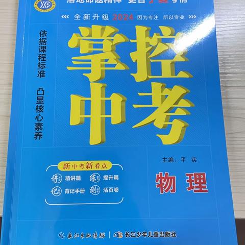 寒假作业（物理、化学）