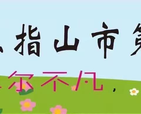 “我来讲数学题”——五指山市第一小学四年级数学组活动纪实