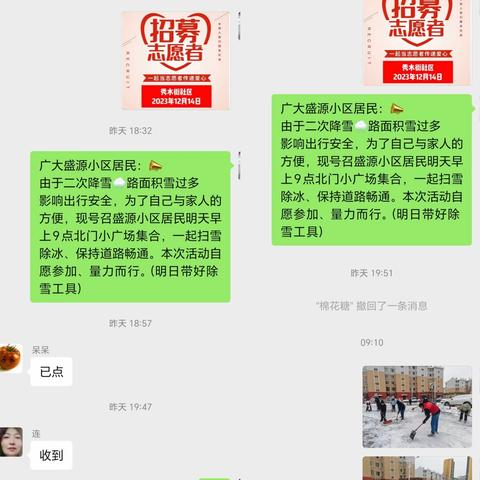 【“双争”在行动—新时代文明实践站活动】秀水街社区开展扫雪除冰志愿活动