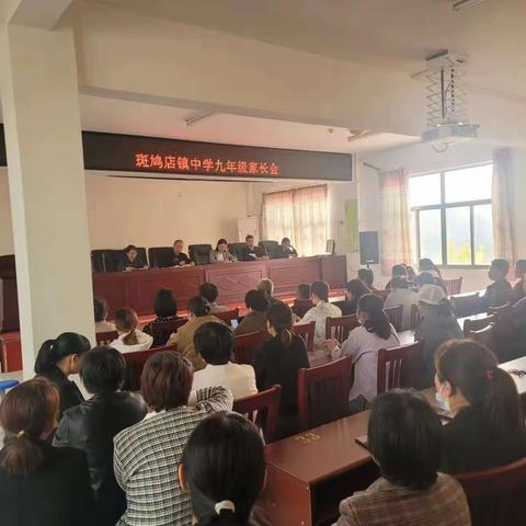 家校同心 助力中考  --东平县斑鸠店镇中学召开九年级家长会