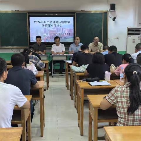 【斑鸠店镇中学】培训面对面 蓄力新学期 ——斑鸠店镇中学2024-2025学年暑假面对面培训