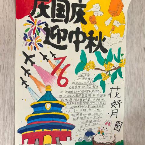 【红色茅小党建+队建】赴明月浪漫之约，庆盛世荣耀华诞——五（2）中队迎中秋庆国庆特色活动报道