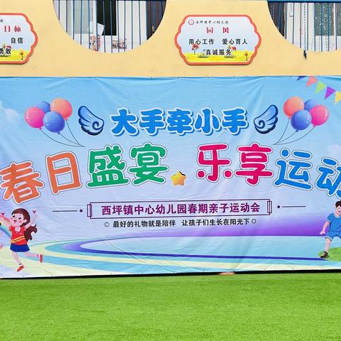 【西坪镇中心幼儿园】2024年春季大班段亲子运动会