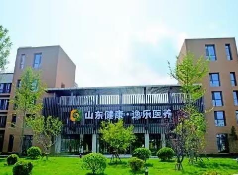 以爱之名，贴心陪伴｜逸乐医养中心