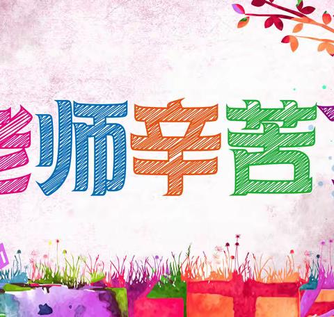 从芳华到白发，老师您好！｜逸乐医养中心长者们的教师节