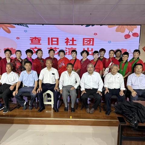 查旧社团走进逸乐医养中心——吕剧“岁月如歌，情暖逸乐”文艺汇演