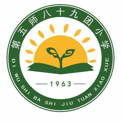 兵地融合促教学，交流交融共进步——第五师八十九团小学教师赴博乐市锦绣教育集团参加“锦绣”杯团研赛活动纪实