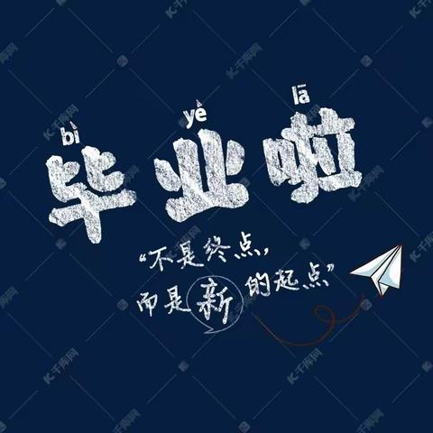 鲁晁威的成长纪念册