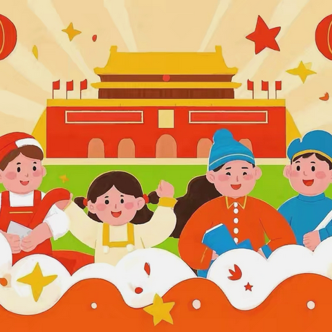 南通市易家桥幼儿园2025年国庆节放假通知及温馨提示