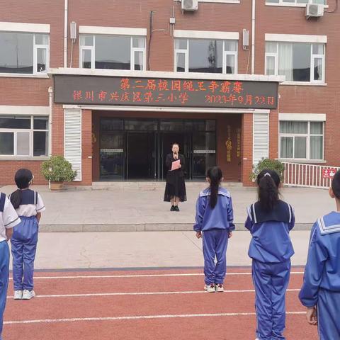 【追梦三小·教学】第357期“绳”采飞扬，“跃”动精彩——兴庆区第三小学教育集团第二届绳王争霸赛