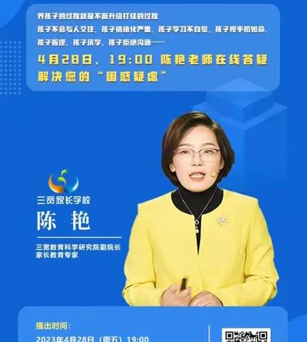 陈艳老师直播答疑，解决您的“困惑疑虑”——连州市第四幼儿园三宽家长课程学习