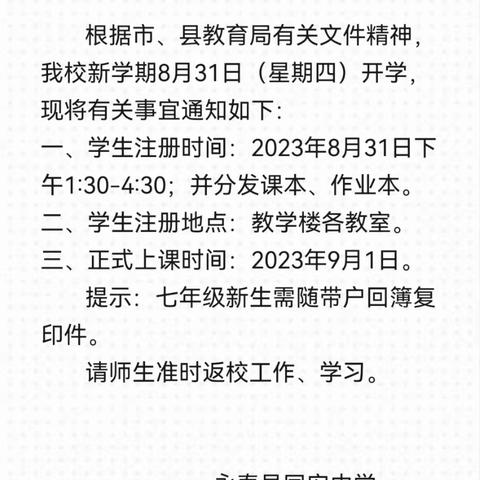 临近开学温馨提醒！@所有人