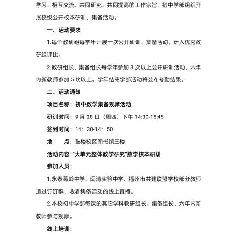 线上研训，力促成长｜葛岭中学组织教师线上观摩福州十一中校本研训集备活动