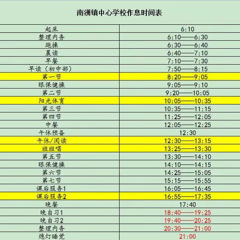 杨得志红军学校2024年秋季新学期报到指南