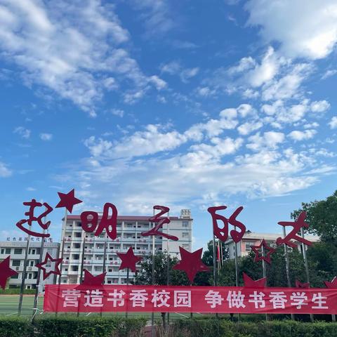 “营造书香校园，争做书香学生”读书活动——渌口区南洲镇南洲学校