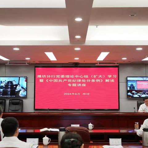 潍坊分行纪委聚焦监督专责，督促党纪学习教育深入开展