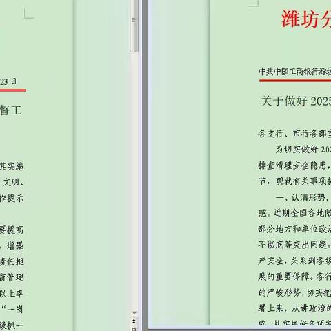 潍坊分行纪委认真做好春节期间廉洁自律监督提示及公车封存监督工作
