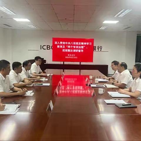 潍坊分行曹秀山纪委书记到寿光支行开展深入贯彻中央八项规定精神学习教育、“两个专项治理”等工作督导