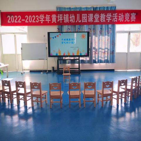 幼小衔接，我们在行动------黄坪镇开展学前教育教学技能竞赛