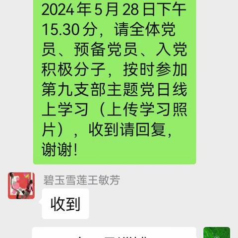 淄博市广场舞协会第九支部五月份主题党日线上学习