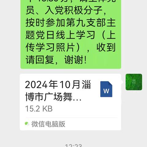 淄博市广场舞协会第九支部十月份主题党日线上学习