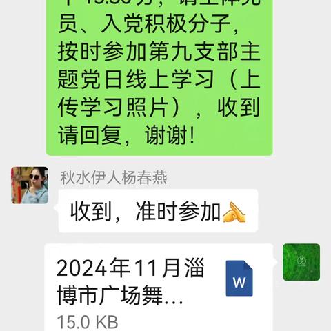 淄博市广场舞协会第九支部十一月份主题党日线上学习