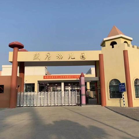 “美好童年，快乐成长”——桐城市文昌幼教集团园（盛唐园）庆六一文艺汇演活动