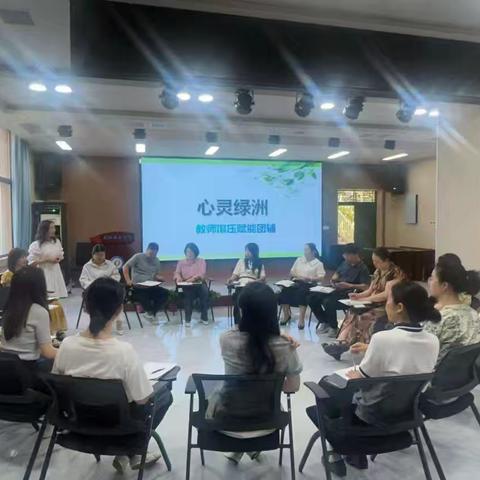 “为心灵调色，让教育生花”——咸阳纺机学校综合组教师减压团辅开启育人新视野