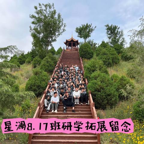 凝心聚力铸团队 踔厉奋发向未来 ～郑州市第七十六中学8.17班研学实践活动