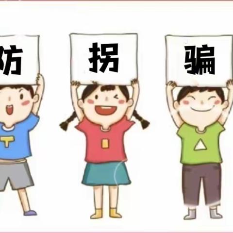 拒绝“糖衣炮弹”，防拐“练” 入童心——文昌市翁田镇智慧幼儿园防拐骗演练