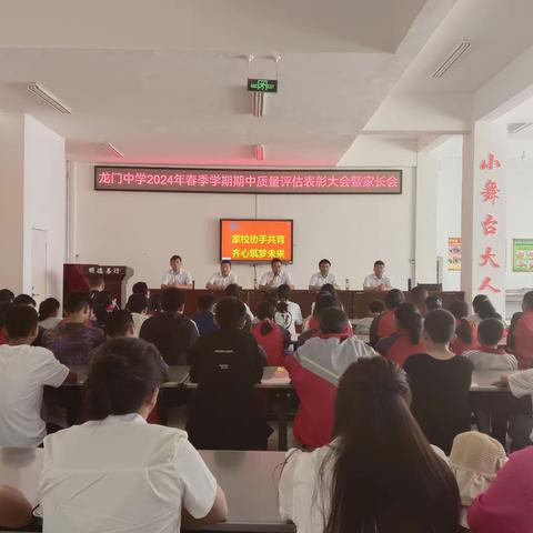 家校携手共育  齐心筑梦未来