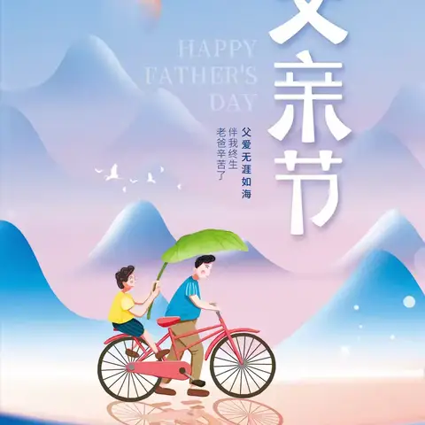 “温暖父亲节·浓浓亲子情”——格林幼儿园天使👼大班父亲节美篇