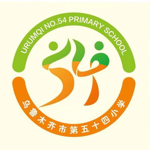 乌鲁木齐市第54小学 ﻿食堂信息公示