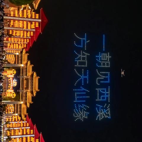 ”水韵江苏、非遗购物节“系列活动之无人机表演