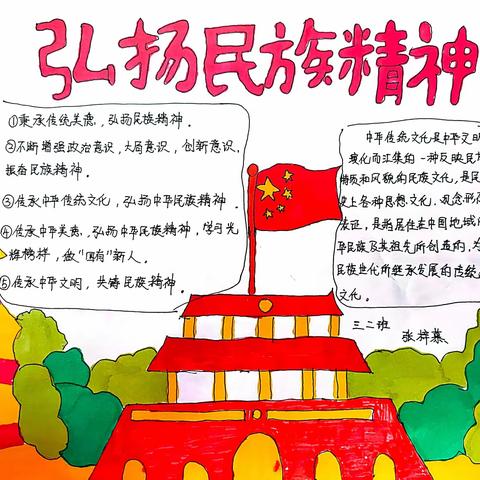 弘扬民族精神  争做时代好少年——伊洛小学三年级活动记录