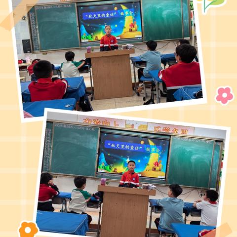 秋天里的童话 ﻿——记伊洛中学小学部三四年级讲故事比赛