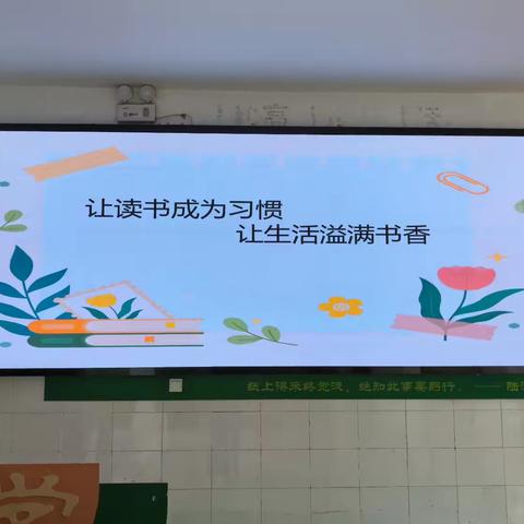 品书香之气 享阅读之乐——记伊洛小学2025年读书节活动